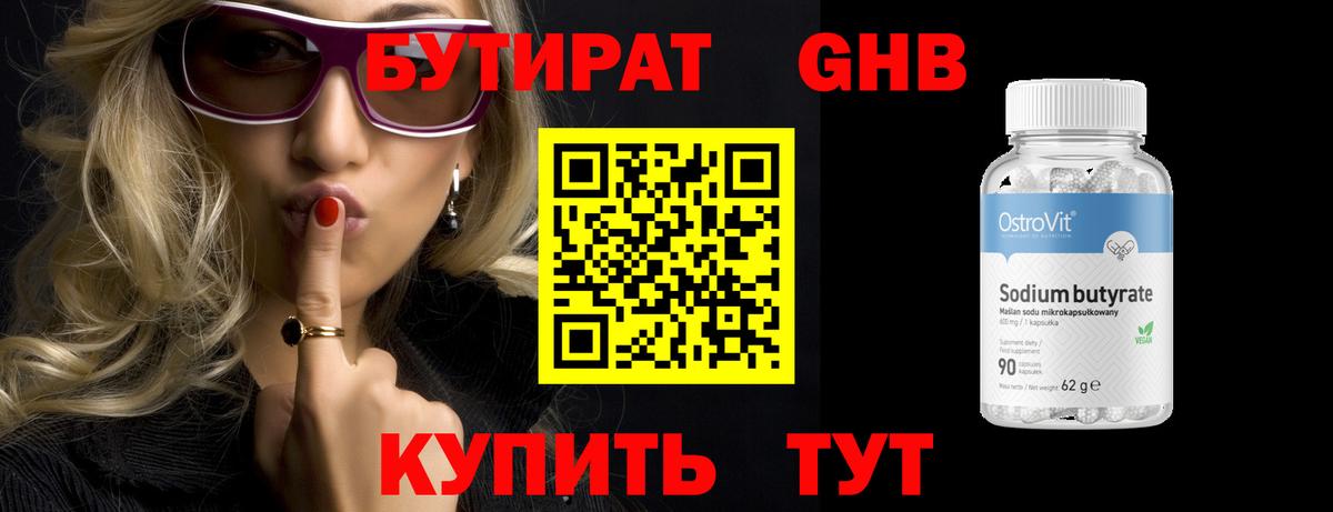 БУТИРАТ  Вход с VPN  Черняховск  Бутират вода 