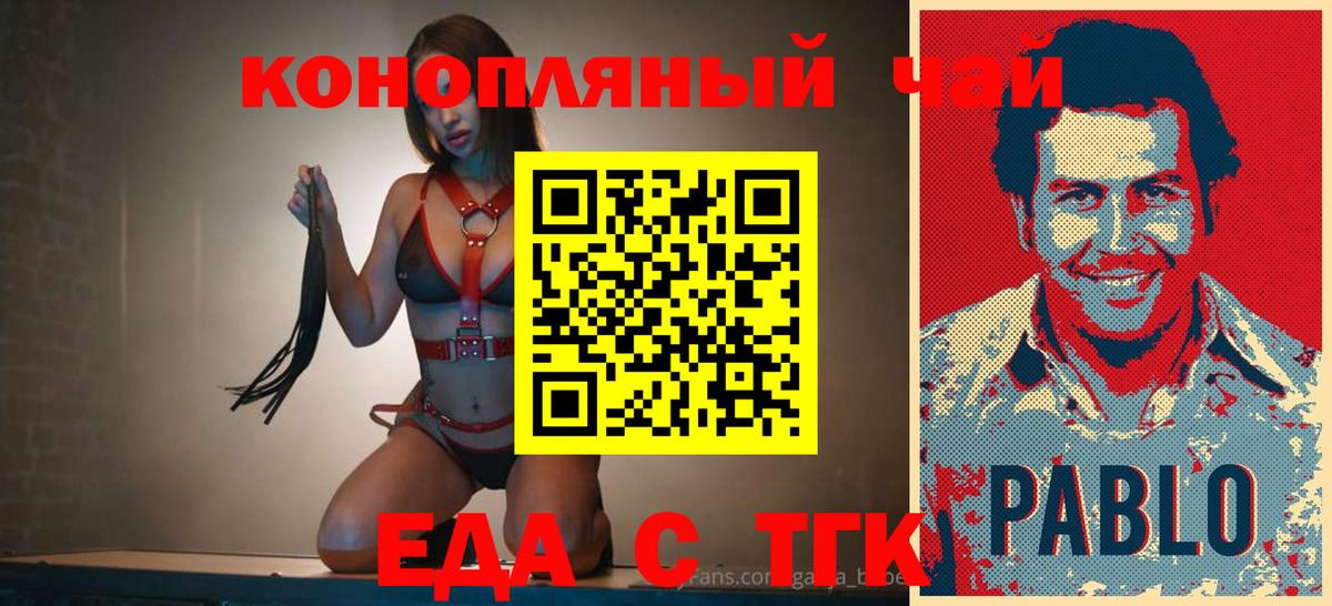 Черняховск  Печенье с ТГК марихуана  Вход с VPN 