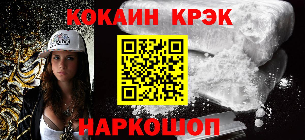 Кокаин VHQ Черняховск