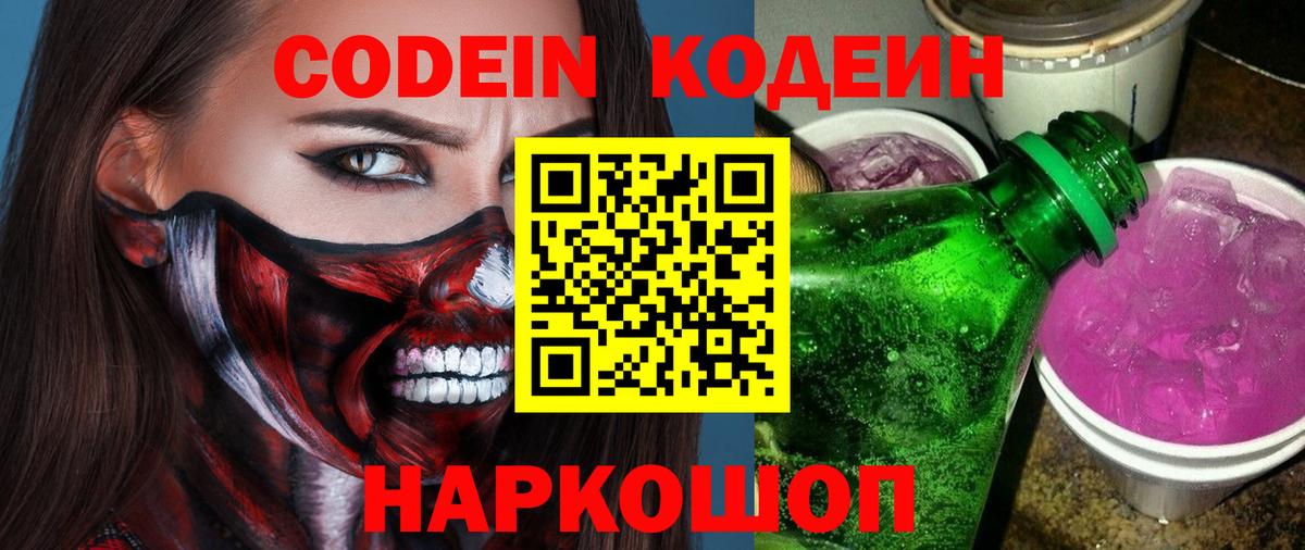 Кодеин напиток Lean (лин)  Кодеин напиток Lean (лин)  Вход с VPN  Черняховск 