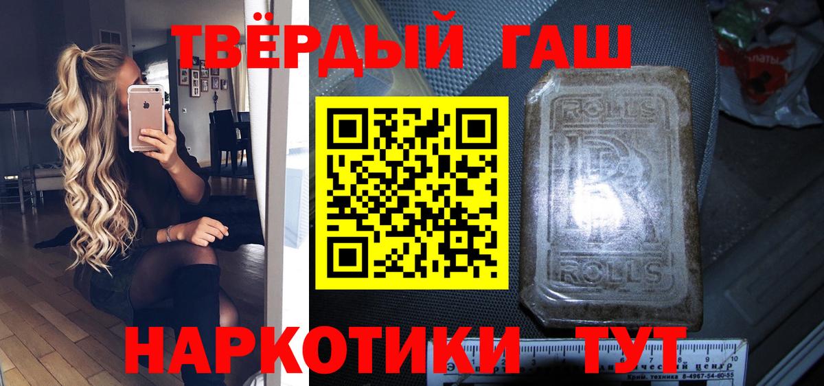 Черняховск  ГАШ Premium  Вход с VPN  купить наркоту  ГАШ 40% ТГК 