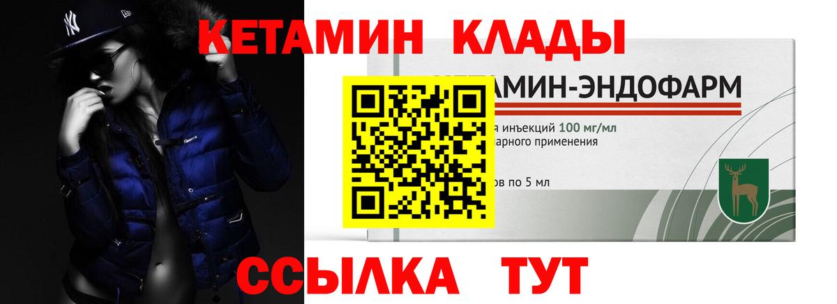 КЕТАМИН ketamine  Вход с VPN  Черняховск 