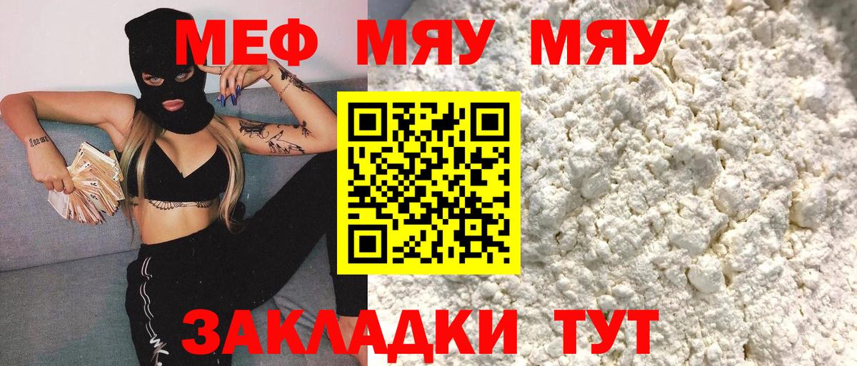 Меф мука Черняховск