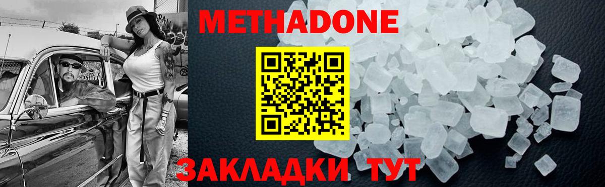 Метадон белоснежный  Вход с VPN  Черняховск 