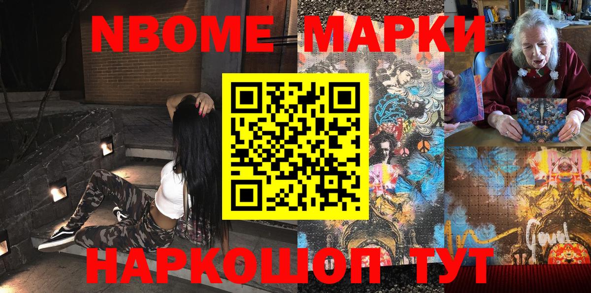 Черняховск  Марки NBOMe 1500мкг  Вход с VPN 